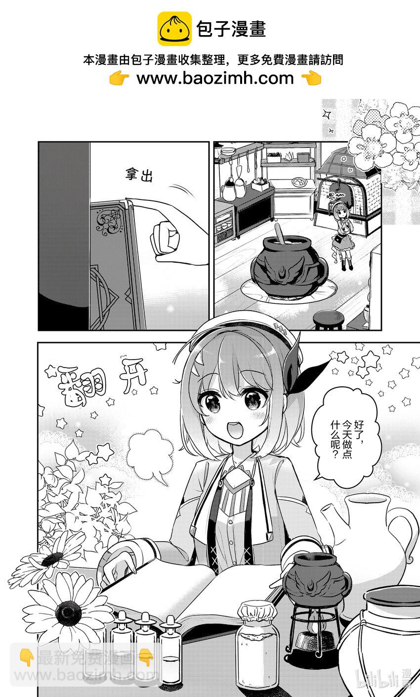《新人炼金术师的店铺经营》28 28th management 第2页