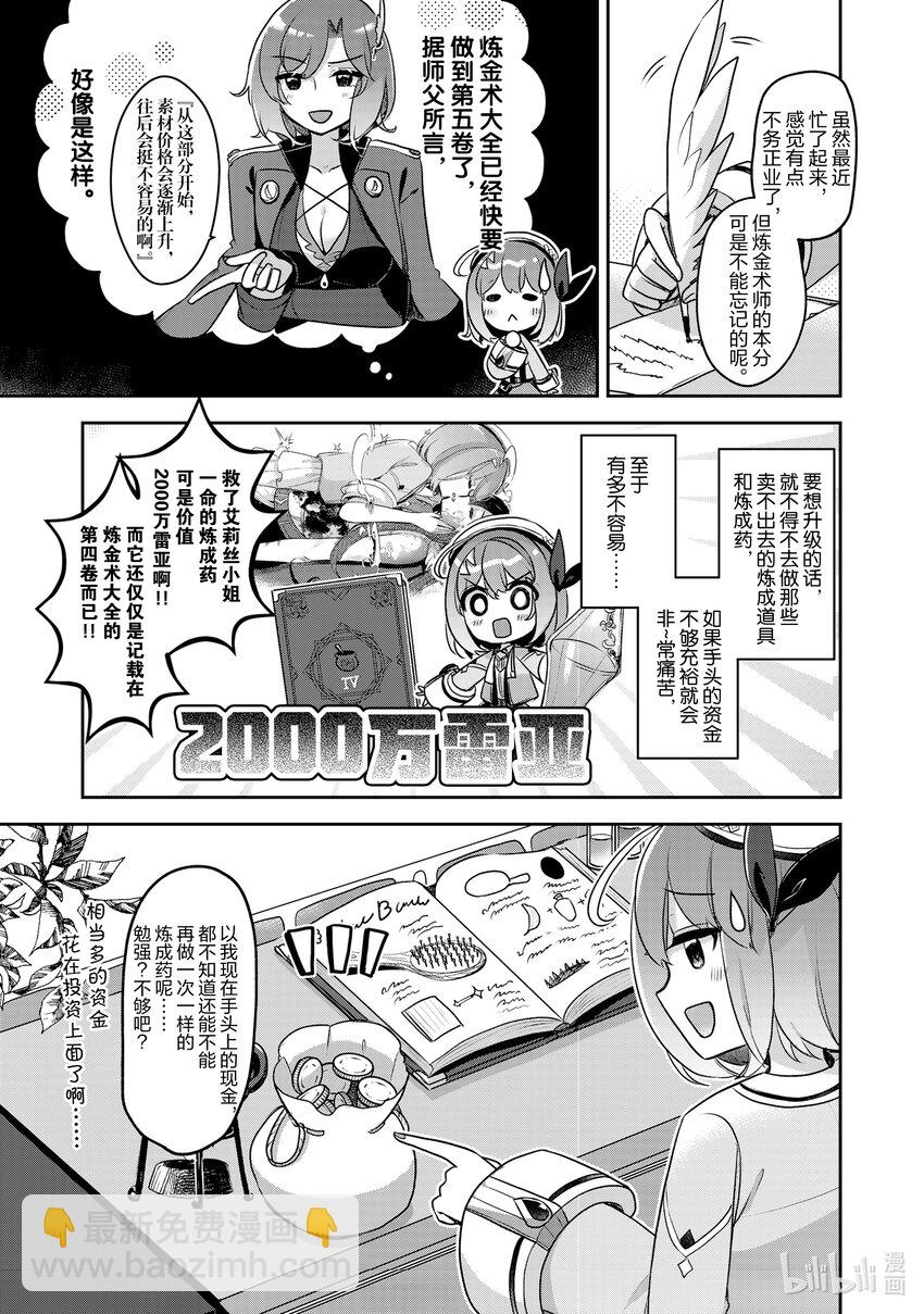 《新人炼金术师的店铺经营》28 28th management 第3页