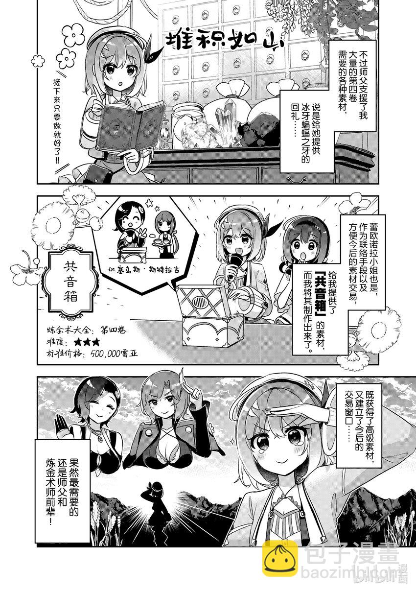 《新人炼金术师的店铺经营》28 28th management 第4页