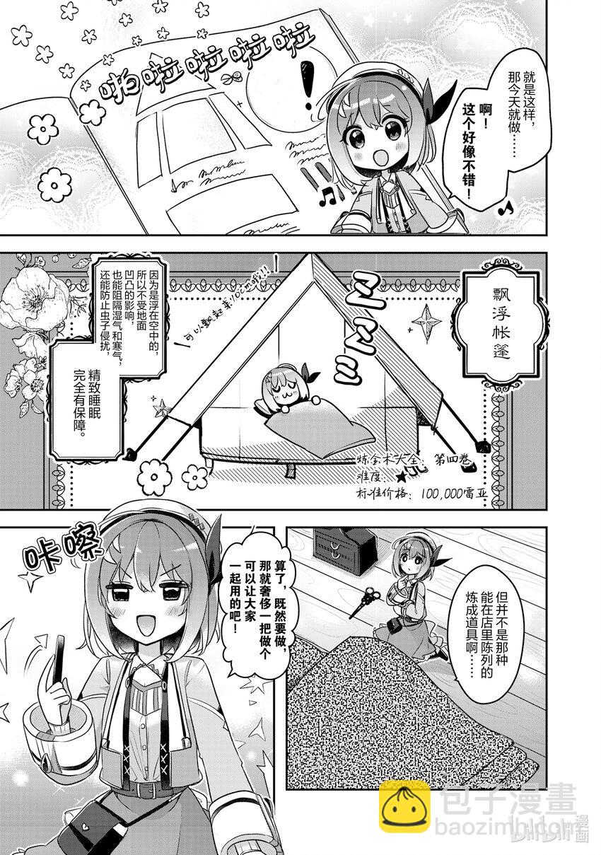 《新人炼金术师的店铺经营》28 28th management 第5页