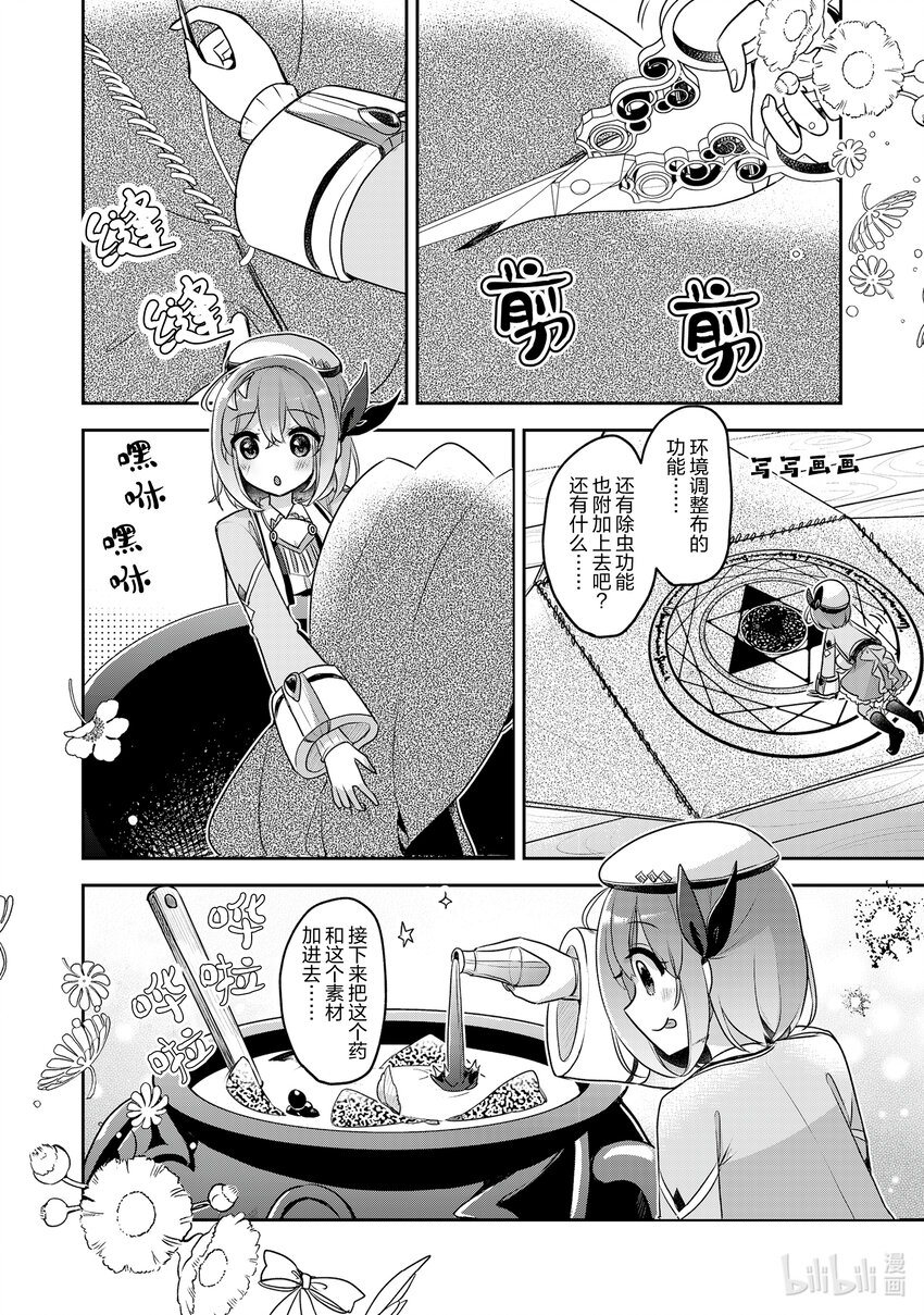 《新人炼金术师的店铺经营》28 28th management 第6页