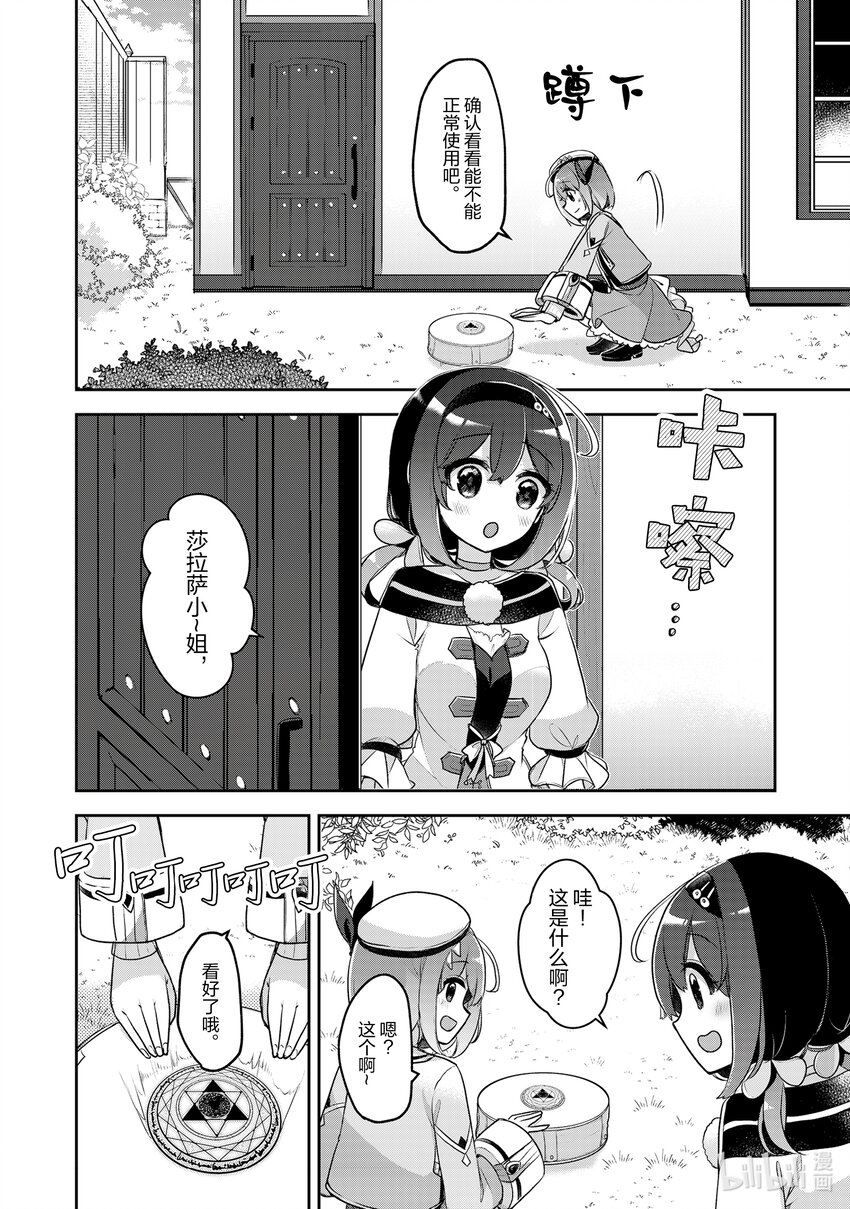 《新人炼金术师的店铺经营》28 28th management 第8页