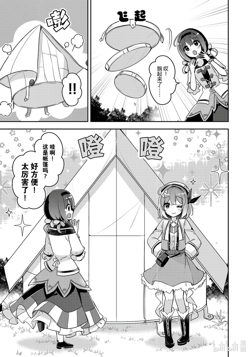 《新人炼金术师的店铺经营》28 28th management 第9页