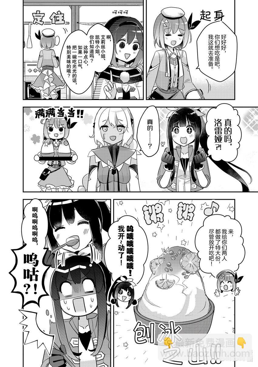 《新人炼金术师的店铺经营》20.5 Ex.management 3 第10页