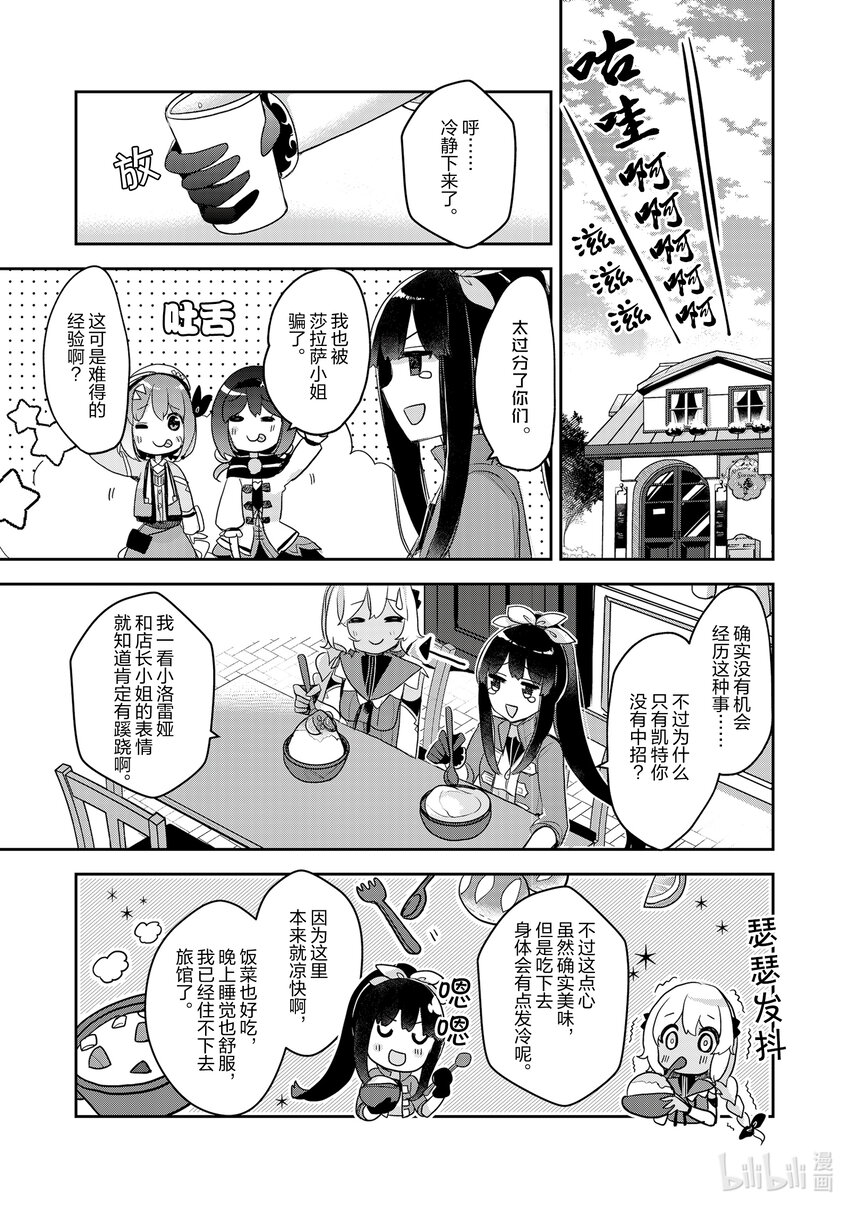 《新人炼金术师的店铺经营》20.5 Ex.management 3 第11页