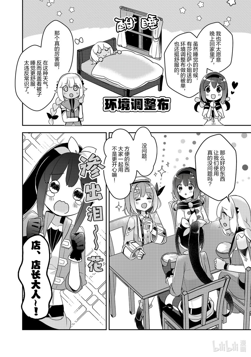 《新人炼金术师的店铺经营》20.5 Ex.management 3 第12页