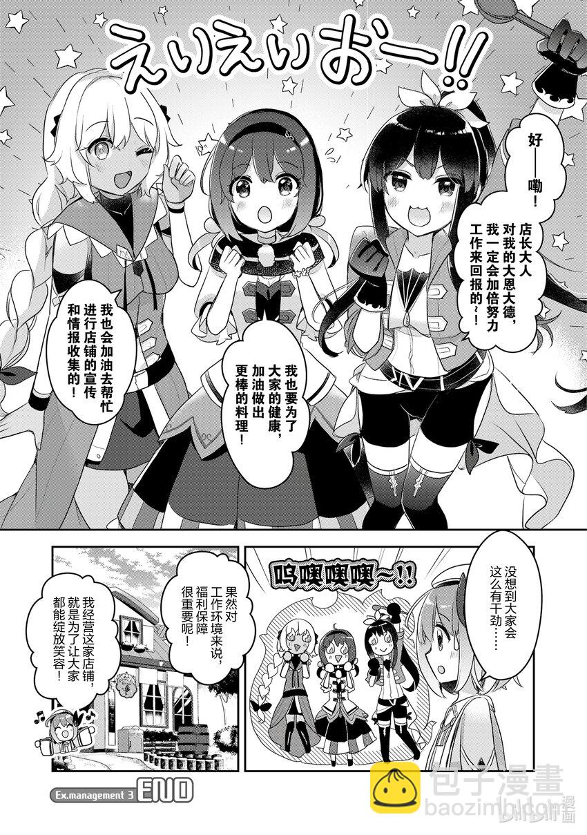 《新人炼金术师的店铺经营》20.5 Ex.management 3 第13页