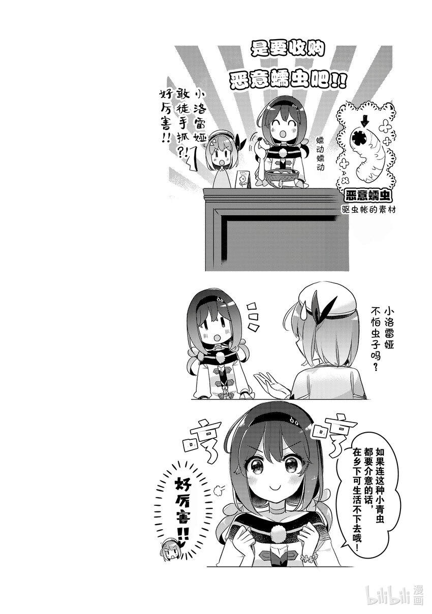 《新人炼金术师的店铺经营》20.5 Ex.management 3 第14页