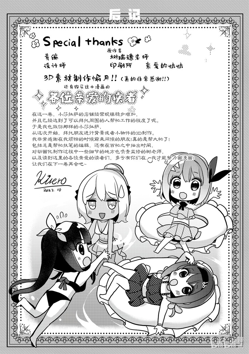 《新人炼金术师的店铺经营》20.5 Ex.management 3 第15页