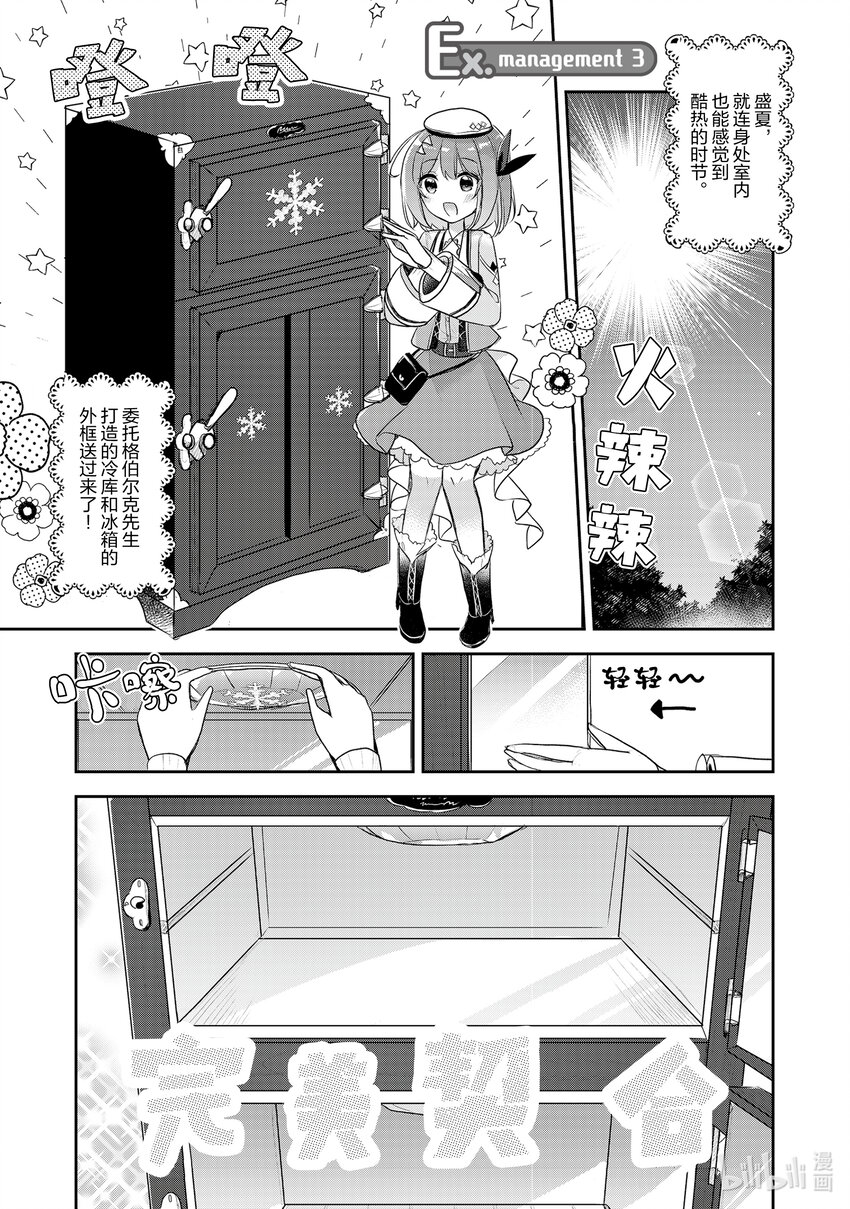 《新人炼金术师的店铺经营》20.5 Ex.management 3 第1页