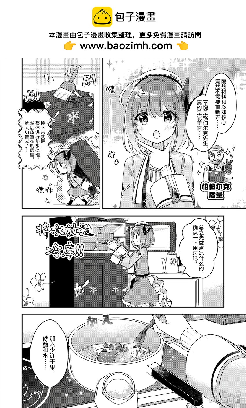 《新人炼金术师的店铺经营》20.5 Ex.management 3 第2页