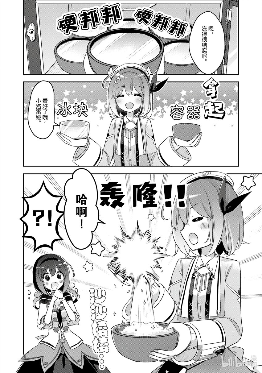 《新人炼金术师的店铺经营》20.5 Ex.management 3 第4页