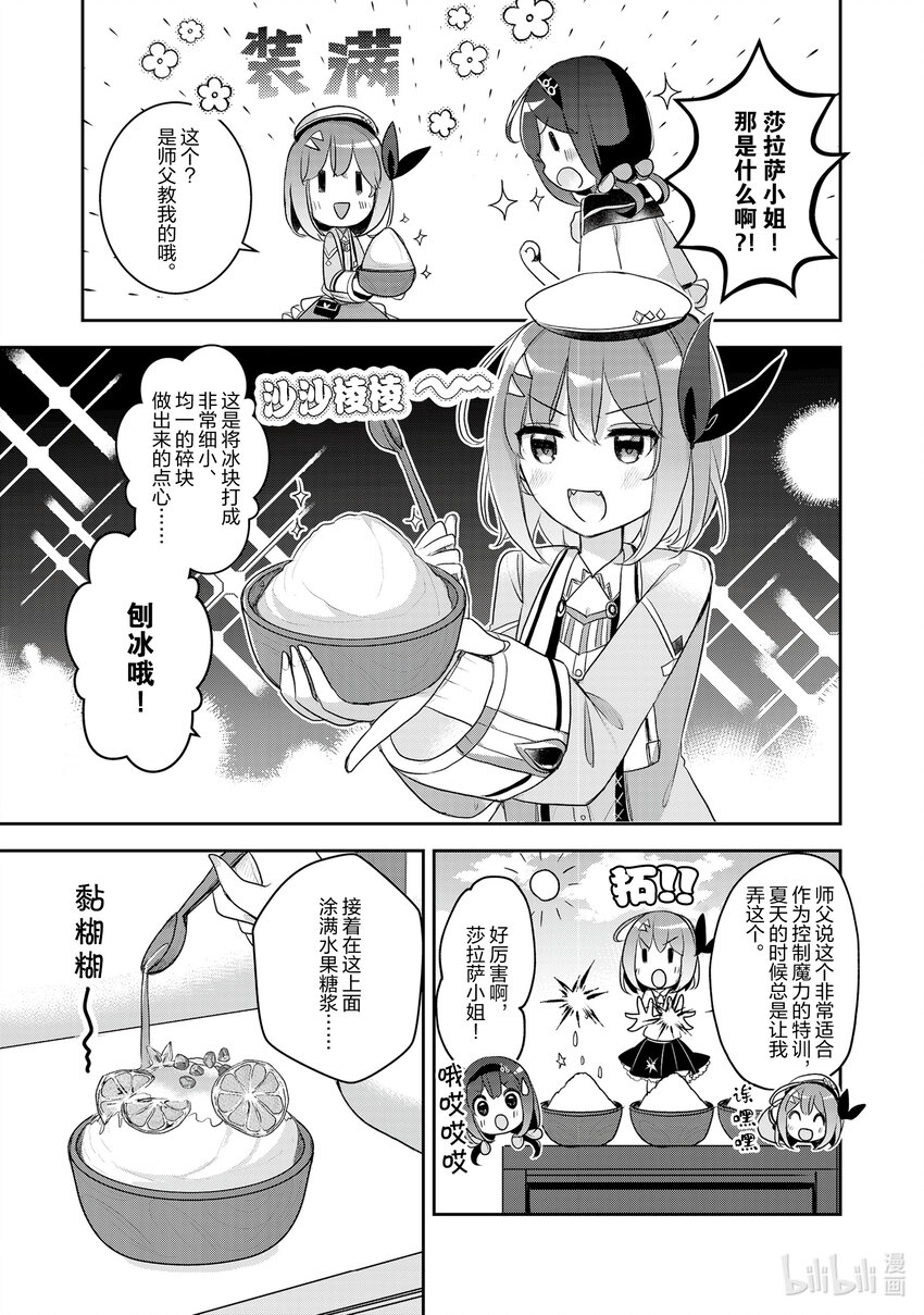 《新人炼金术师的店铺经营》20.5 Ex.management 3 第5页