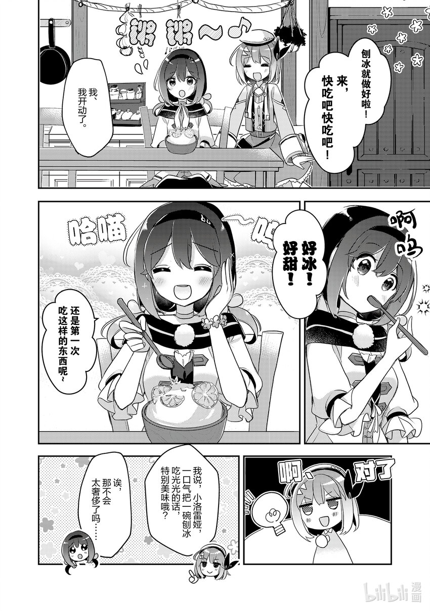 《新人炼金术师的店铺经营》20.5 Ex.management 3 第6页