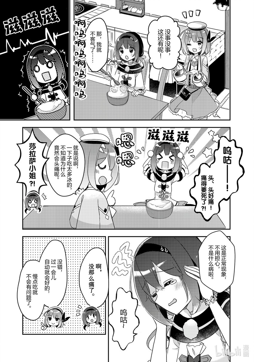 《新人炼金术师的店铺经营》20.5 Ex.management 3 第7页
