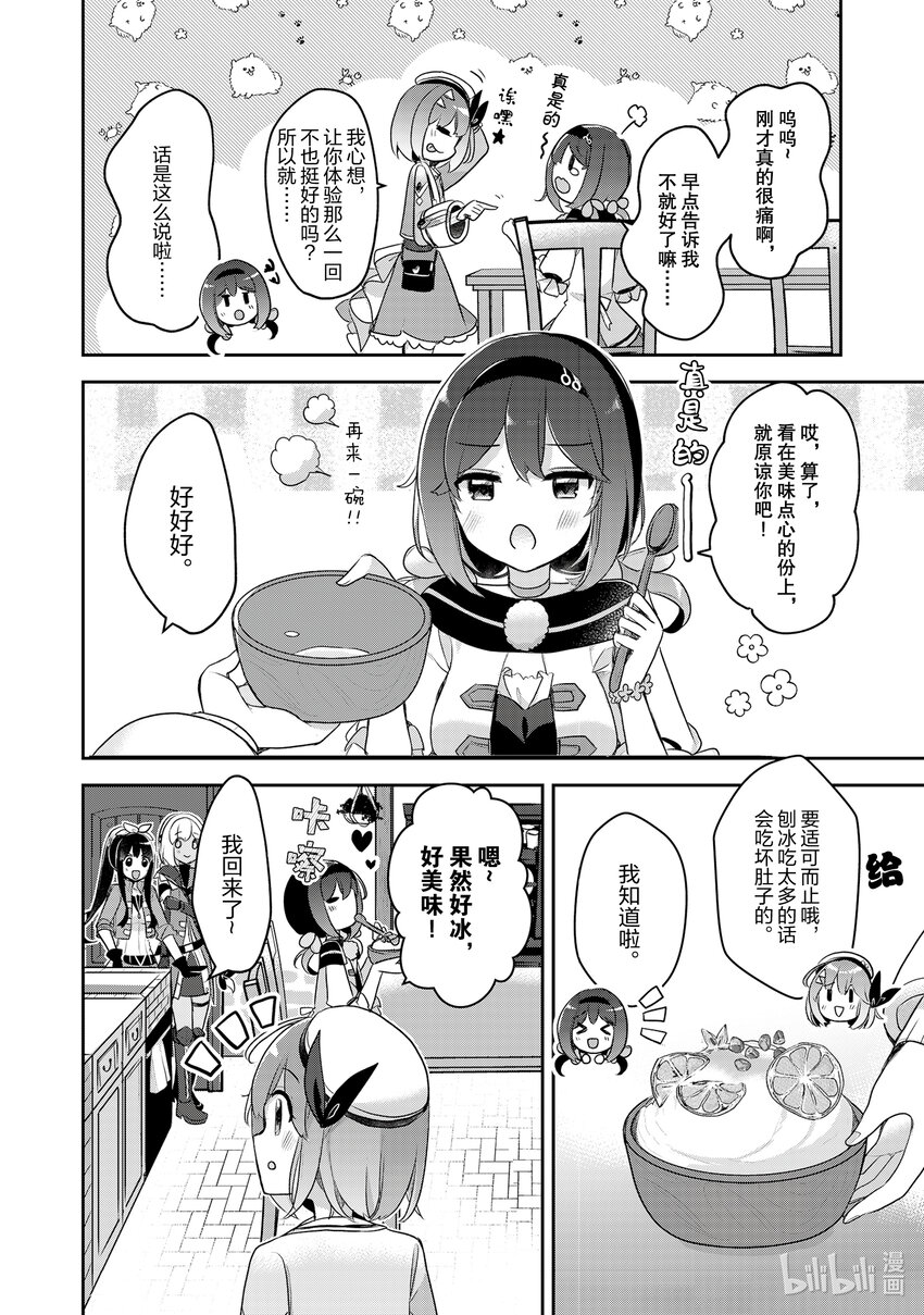 《新人炼金术师的店铺经营》20.5 Ex.management 3 第8页