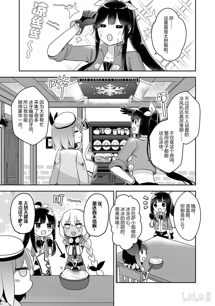 《新人炼金术师的店铺经营》20.5 Ex.management 3 第9页