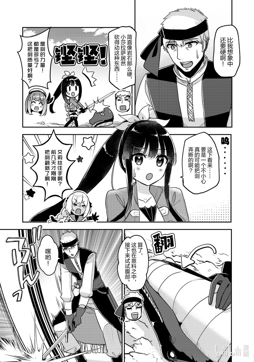 《新人炼金术师的店铺经营》31 31th management 第11页
