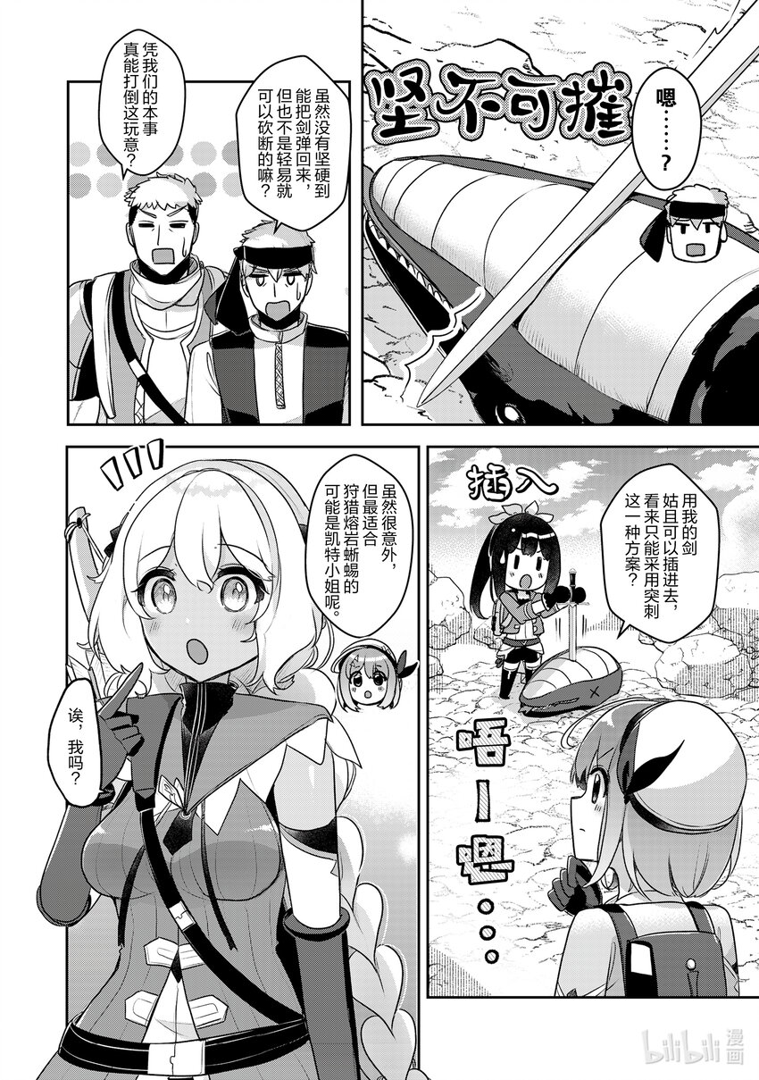 《新人炼金术师的店铺经营》31 31th management 第12页