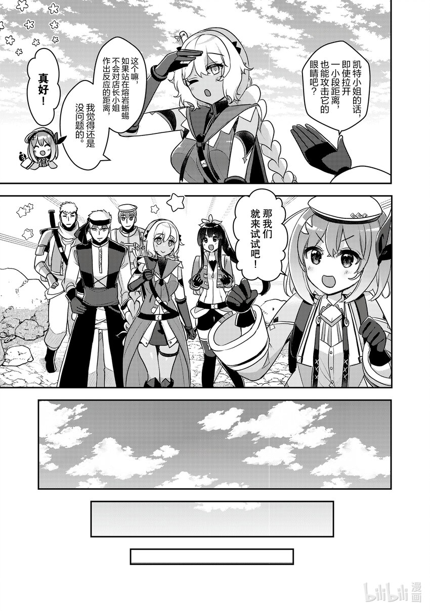《新人炼金术师的店铺经营》31 31th management 第13页