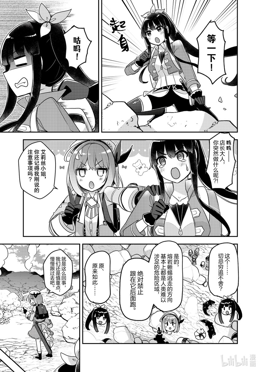 《新人炼金术师的店铺经营》31 31th management 第17页