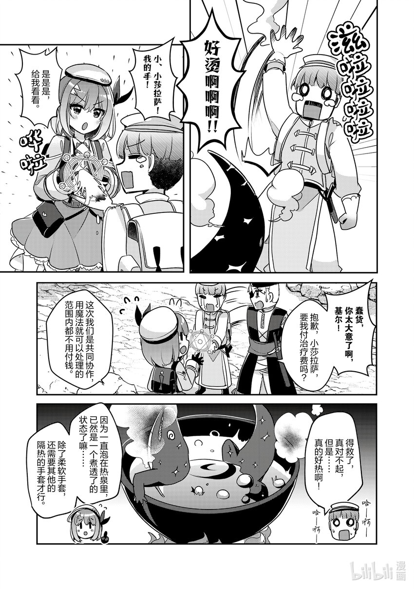 《新人炼金术师的店铺经营》31 31th management 第19页