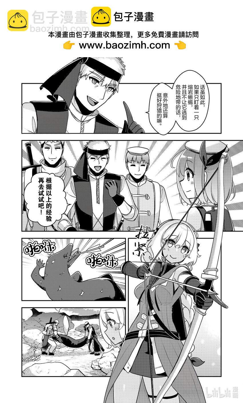 《新人炼金术师的店铺经营》31 31th management 第20页