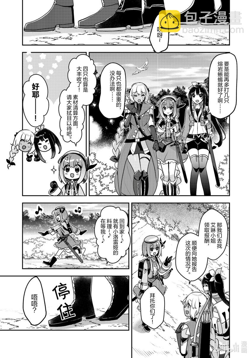 《新人炼金术师的店铺经营》31 31th management 第21页