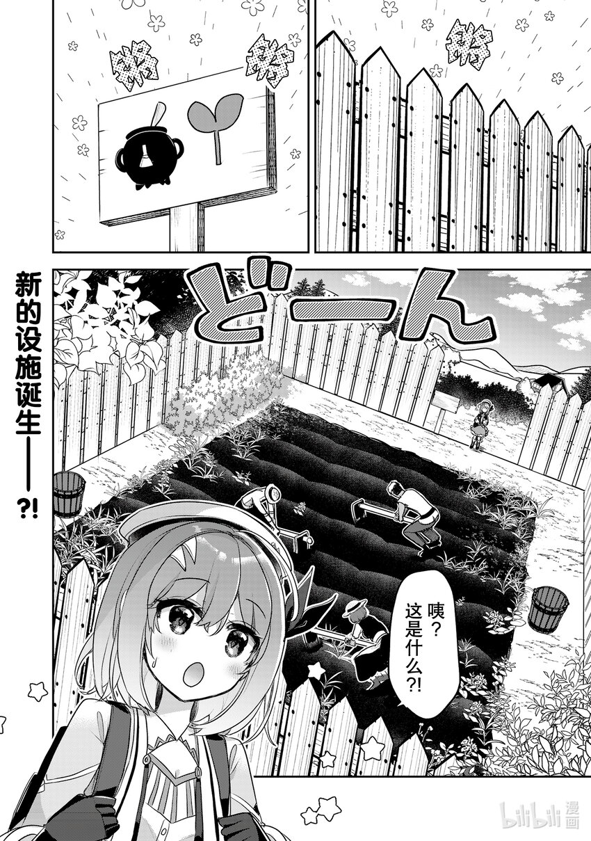 《新人炼金术师的店铺经营》31 31th management 第22页