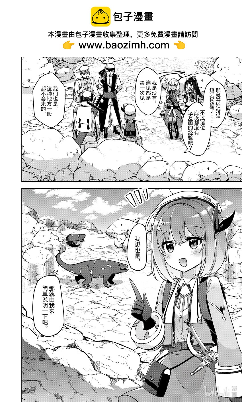 《新人炼金术师的店铺经营》31 31th management 第2页