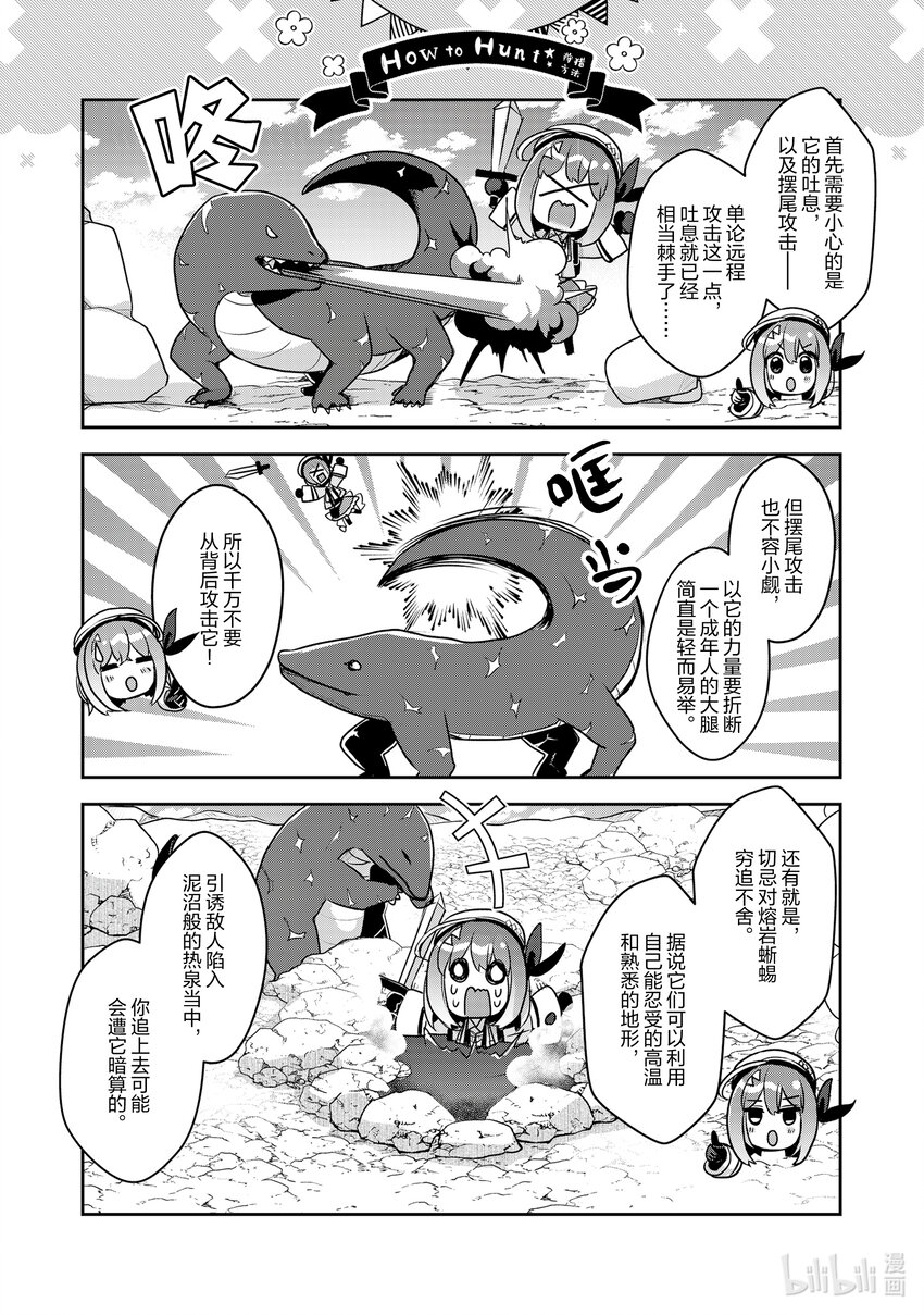 《新人炼金术师的店铺经营》31 31th management 第3页
