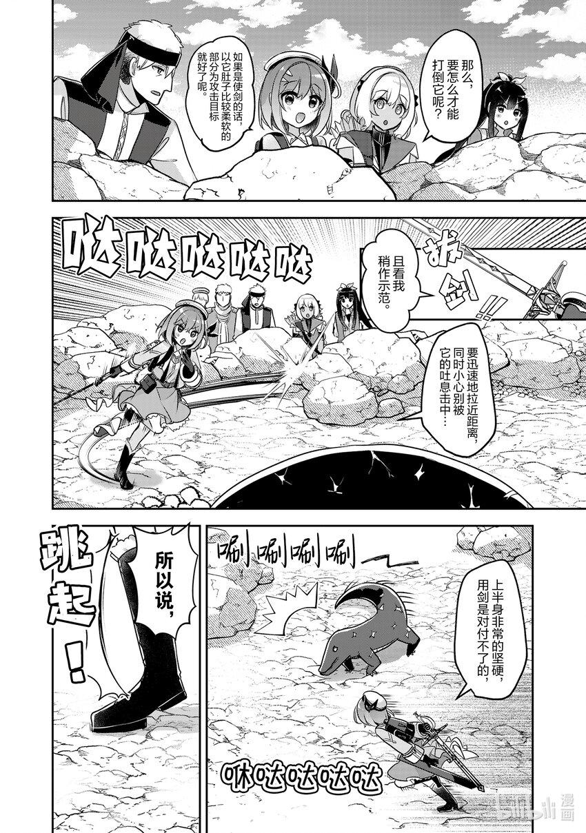 《新人炼金术师的店铺经营》31 31th management 第4页