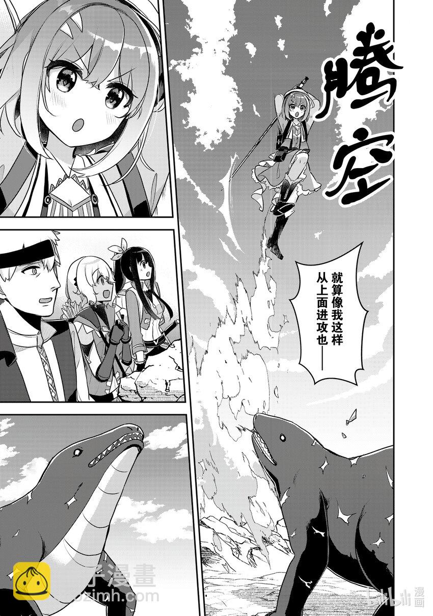 《新人炼金术师的店铺经营》31 31th management 第5页