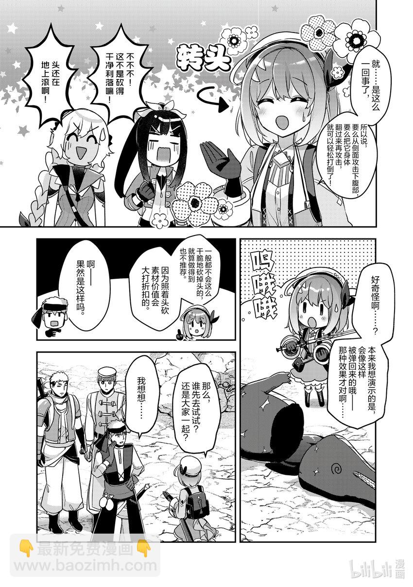《新人炼金术师的店铺经营》31 31th management 第9页