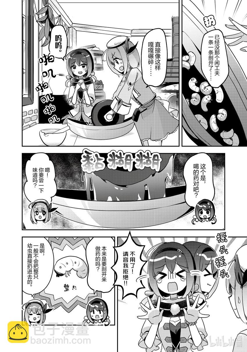 《新人炼金术师的店铺经营》29 29th management 第10页