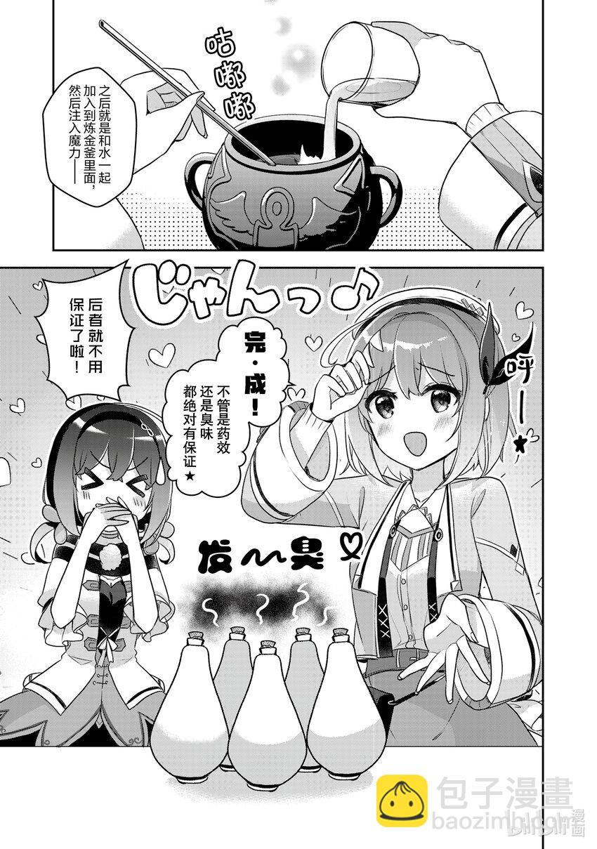 《新人炼金术师的店铺经营》29 29th management 第11页