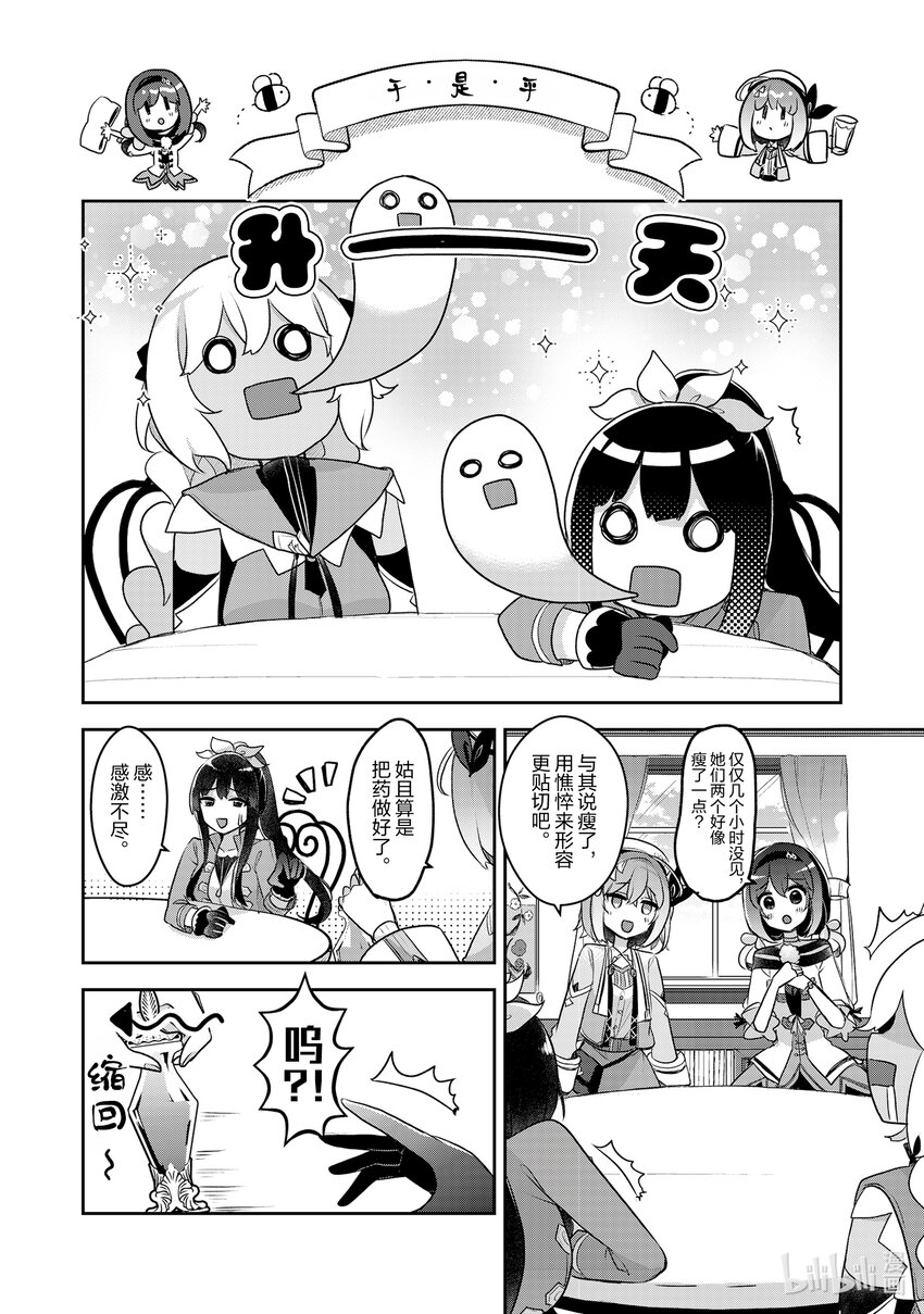 《新人炼金术师的店铺经营》29 29th management 第12页