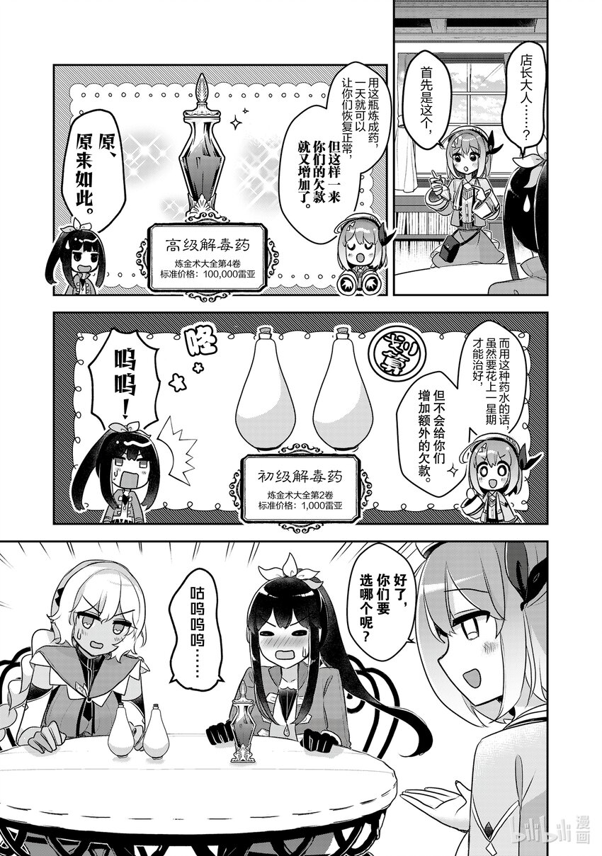 《新人炼金术师的店铺经营》29 29th management 第13页