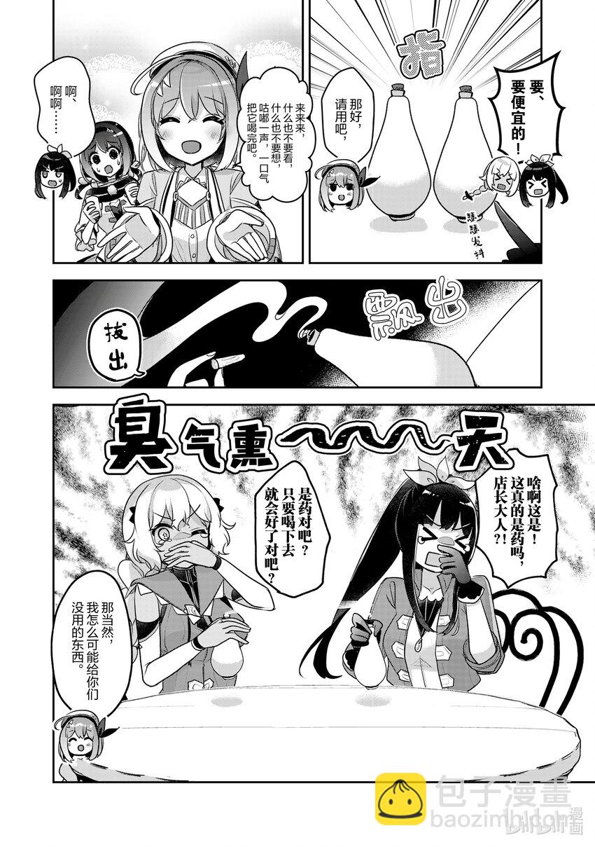 《新人炼金术师的店铺经营》29 29th management 第14页