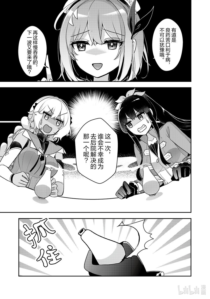 《新人炼金术师的店铺经营》29 29th management 第15页
