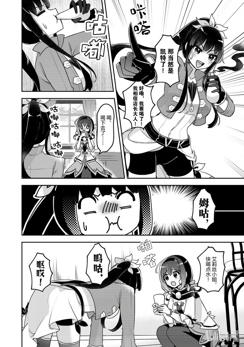 《新人炼金术师的店铺经营》29 29th management 第16页