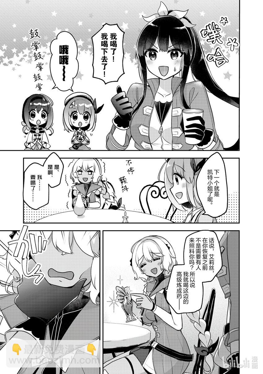 《新人炼金术师的店铺经营》29 29th management 第17页