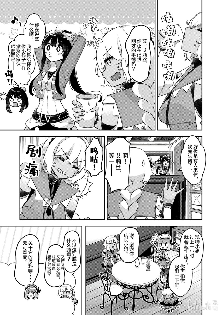 《新人炼金术师的店铺经营》29 29th management 第19页