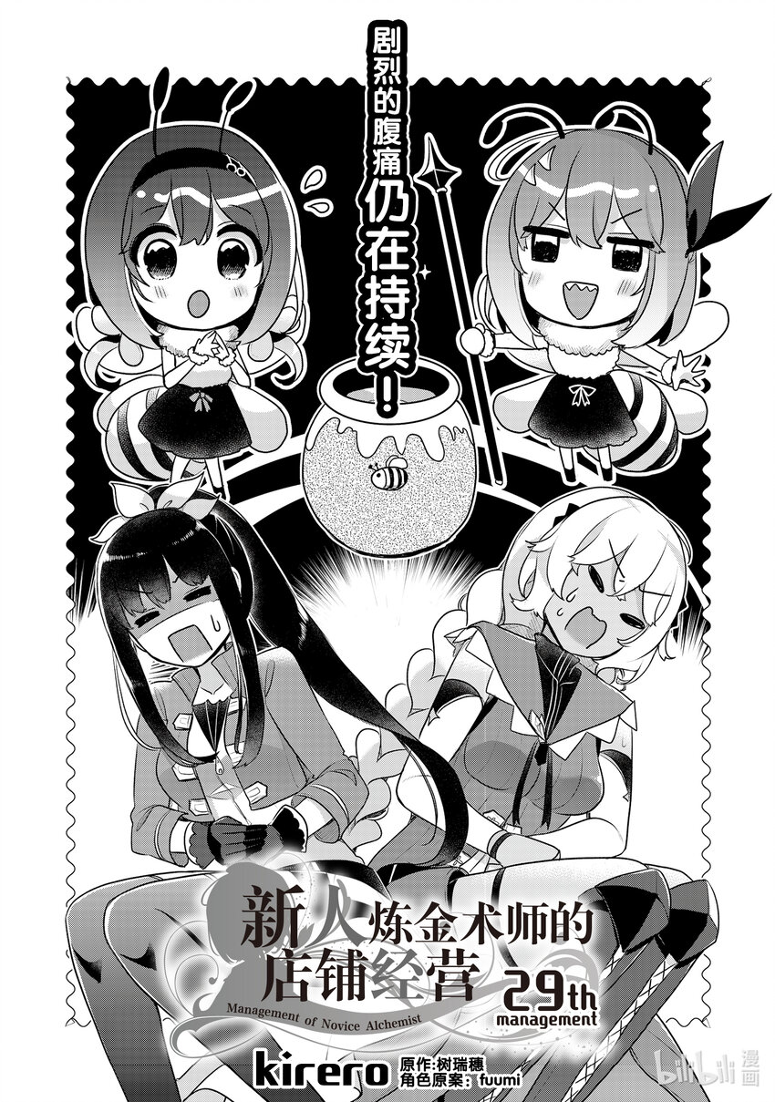 《新人炼金术师的店铺经营》29 29th management 第1页