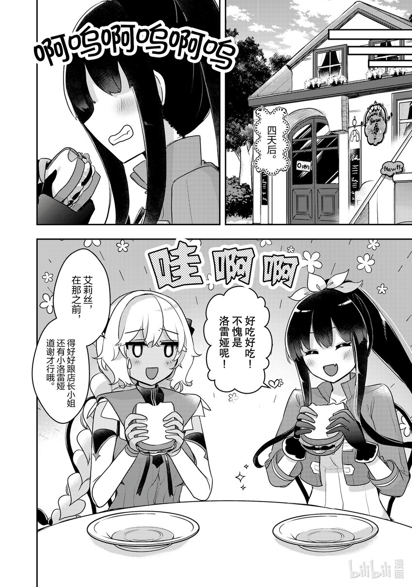 《新人炼金术师的店铺经营》29 29th management 第20页