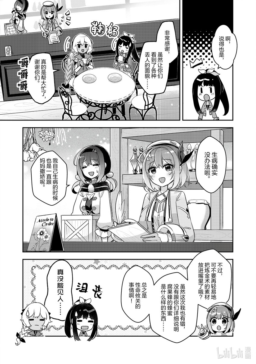 《新人炼金术师的店铺经营》29 29th management 第21页