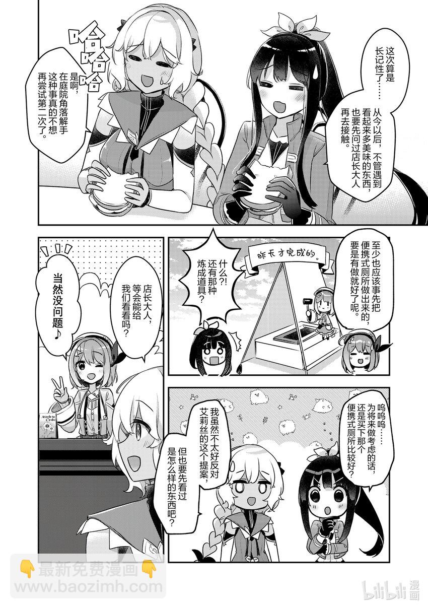 《新人炼金术师的店铺经营》29 29th management 第22页