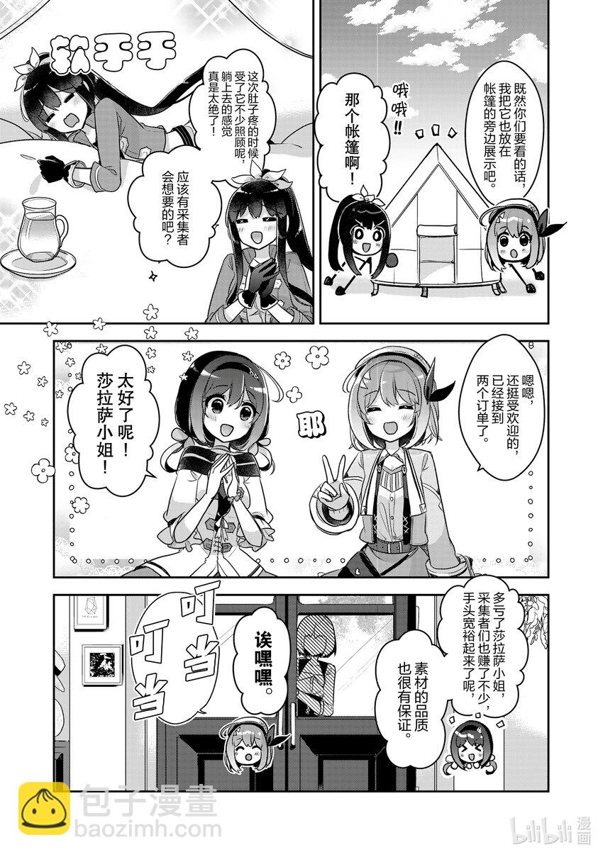 《新人炼金术师的店铺经营》29 29th management 第23页