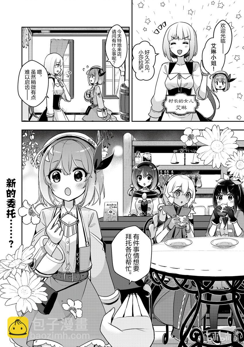 《新人炼金术师的店铺经营》29 29th management 第24页