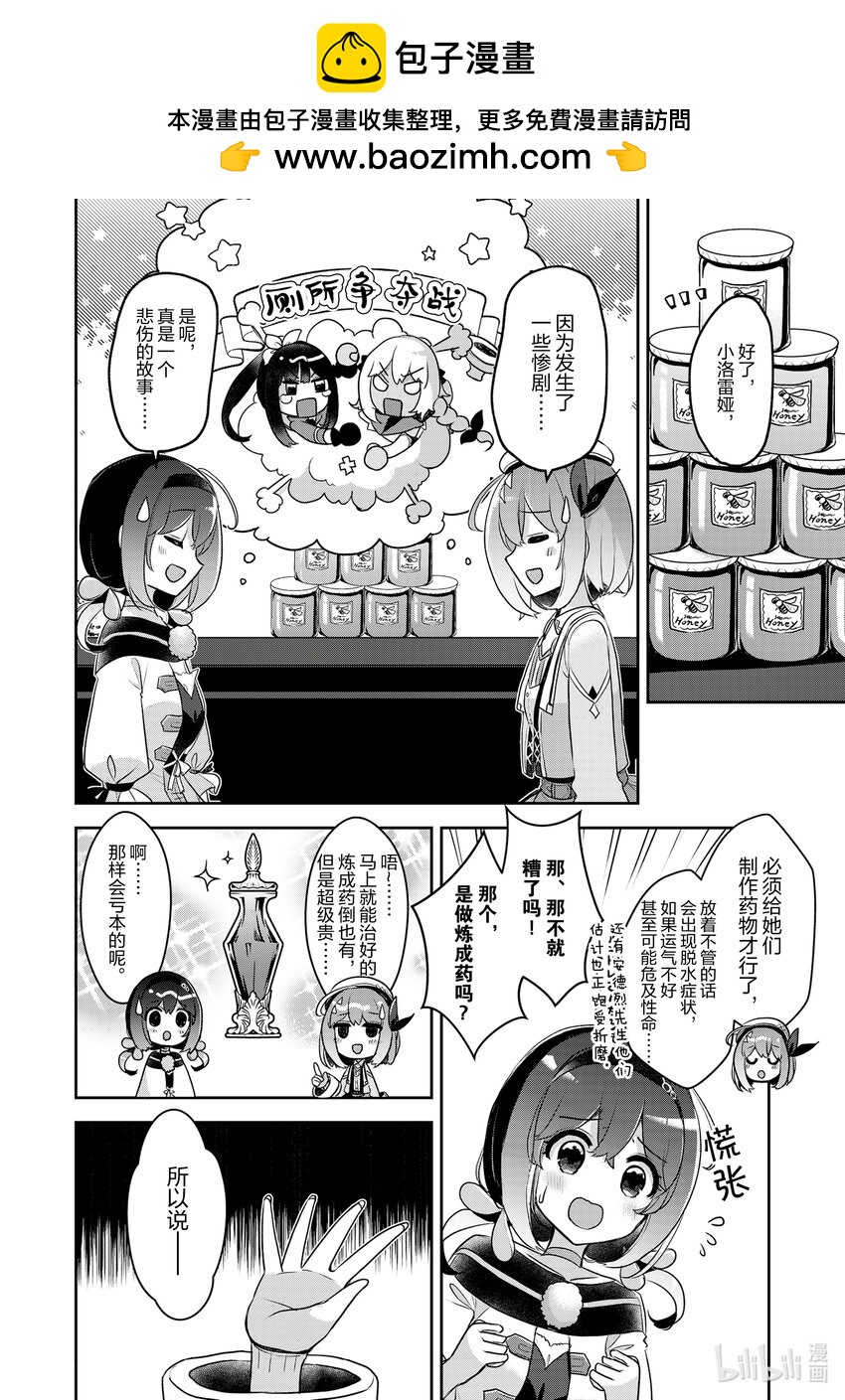 《新人炼金术师的店铺经营》29 29th management 第2页